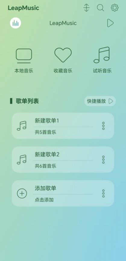 LeapMusic软件app官方版[图3]