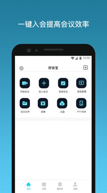 好会宝app官方版[图3]