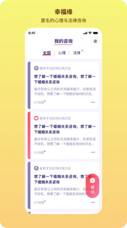 幸福缘生活服务app官方最新版[图1]