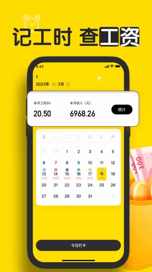 荣丰小时工记账app官方版[图2]