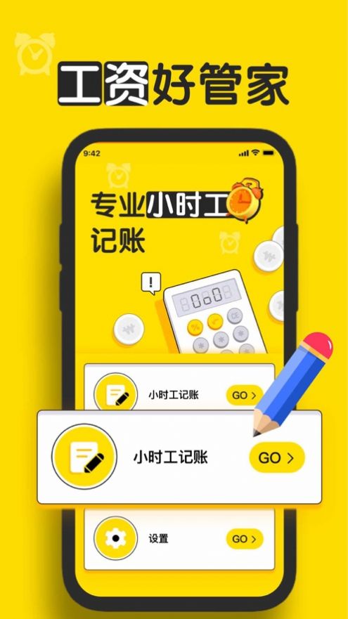 荣丰小时工记账app官方版[图1]