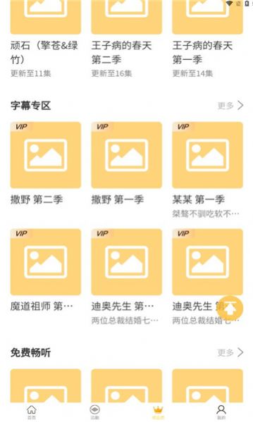 天呐fm广播剧APP免费版[图2]