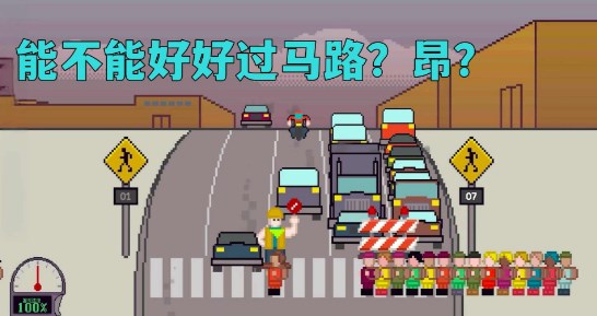 Xionghaizi过马路游戏[图2]