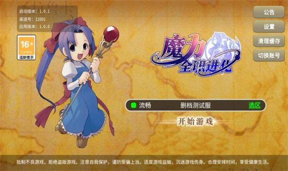 魔力宝贝全职进化游戏官方版[图2]