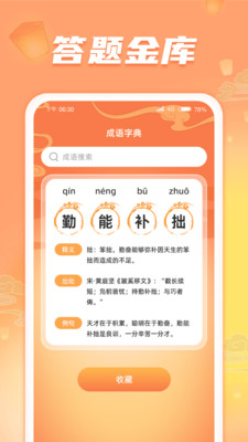 答题金库红包app官方版[图1]