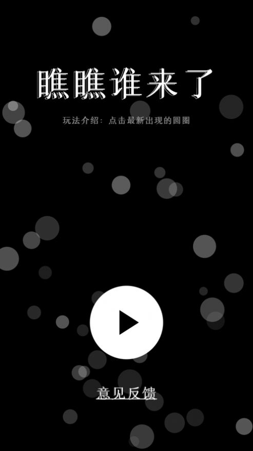 瞧瞧谁来了app官方版[图1]