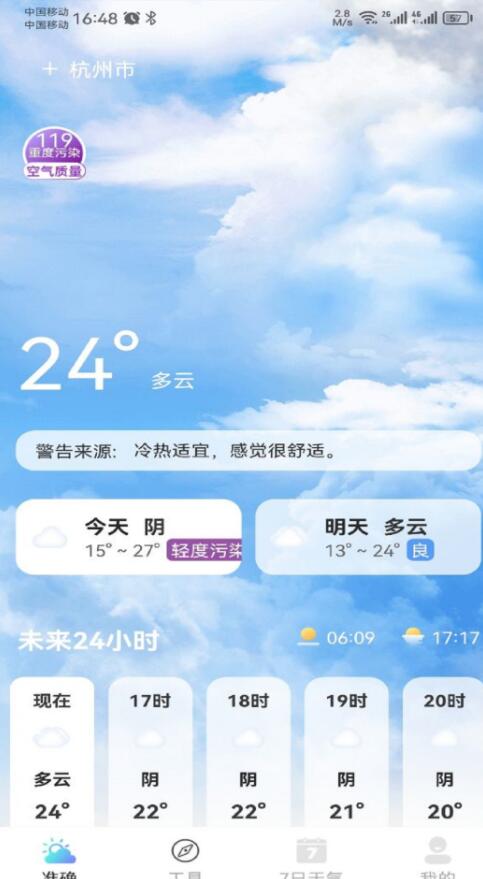 铭瑛准确天气预报app手机版[图2]