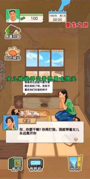 抖音重生之路小游戏免广告版[图1]