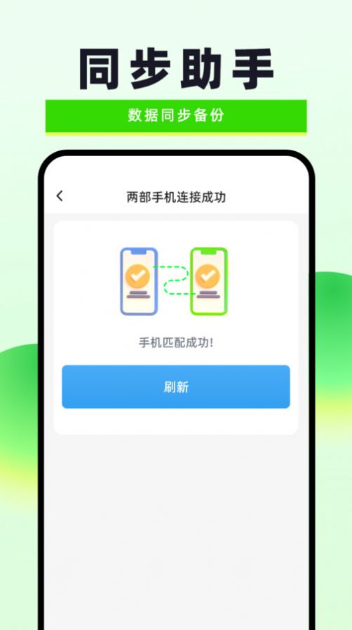 换机克隆无忧app官方版[图3]