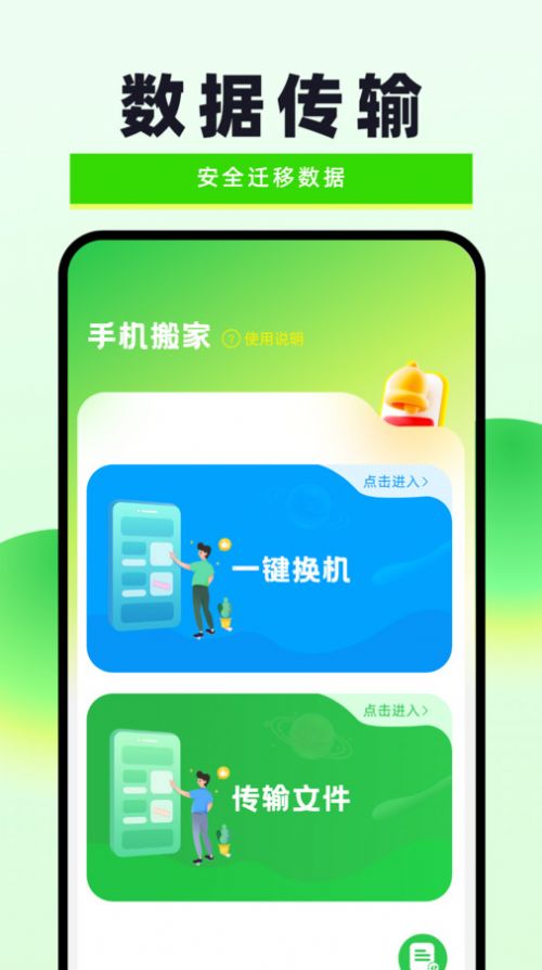 换机克隆无忧app官方版[图2]