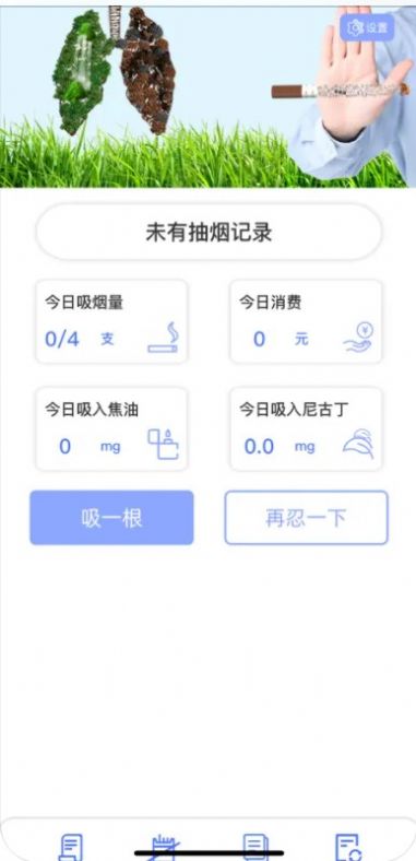 戒烟小助手影视软件安卓版[图3]