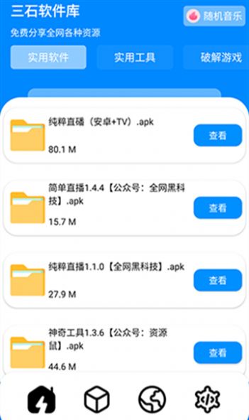 三石软件库app官方版[图2]