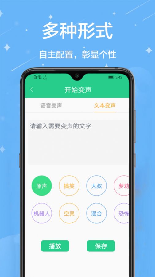 轻松变声器app官方版[图3]