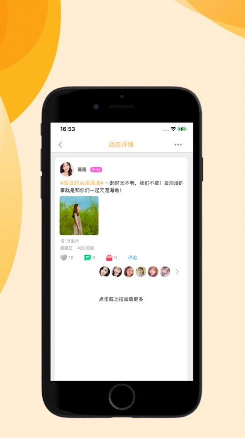 茉莉聊天交友app最新版[图2]