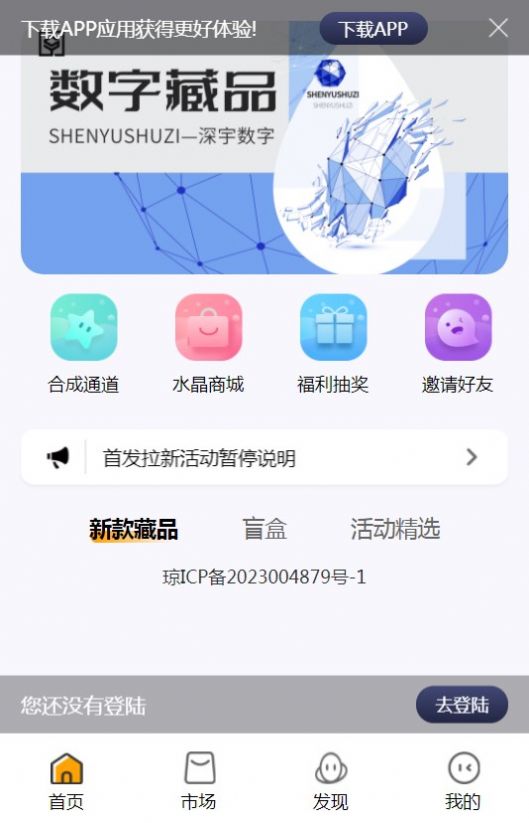 深宇数字藏品app官方版[图3]