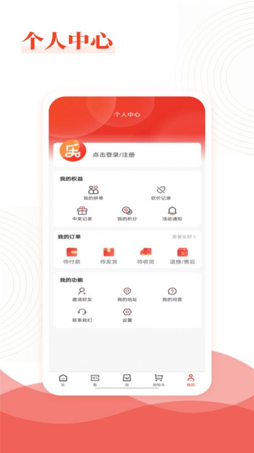 乐喜惠淘app最新版[图1]