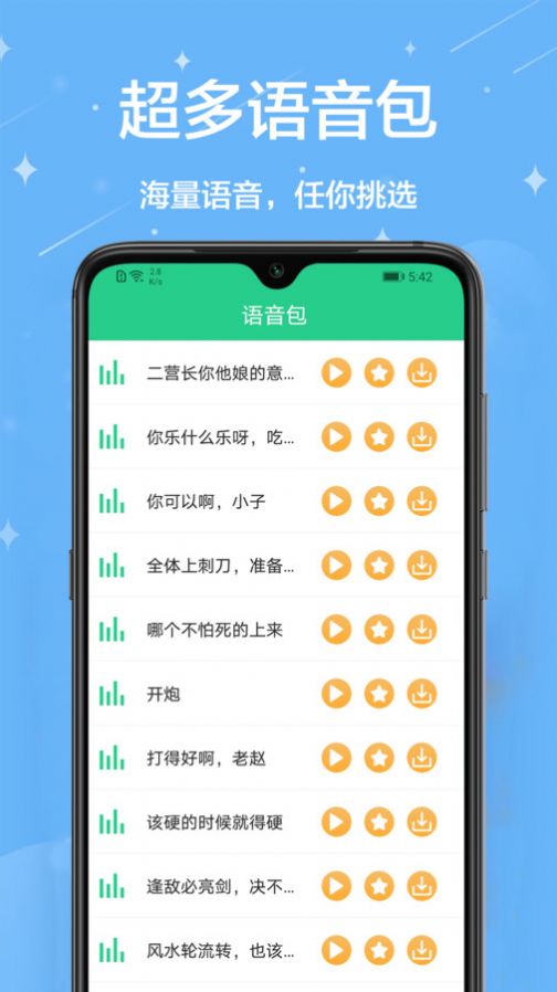 轻松变声器app官方版[图2]