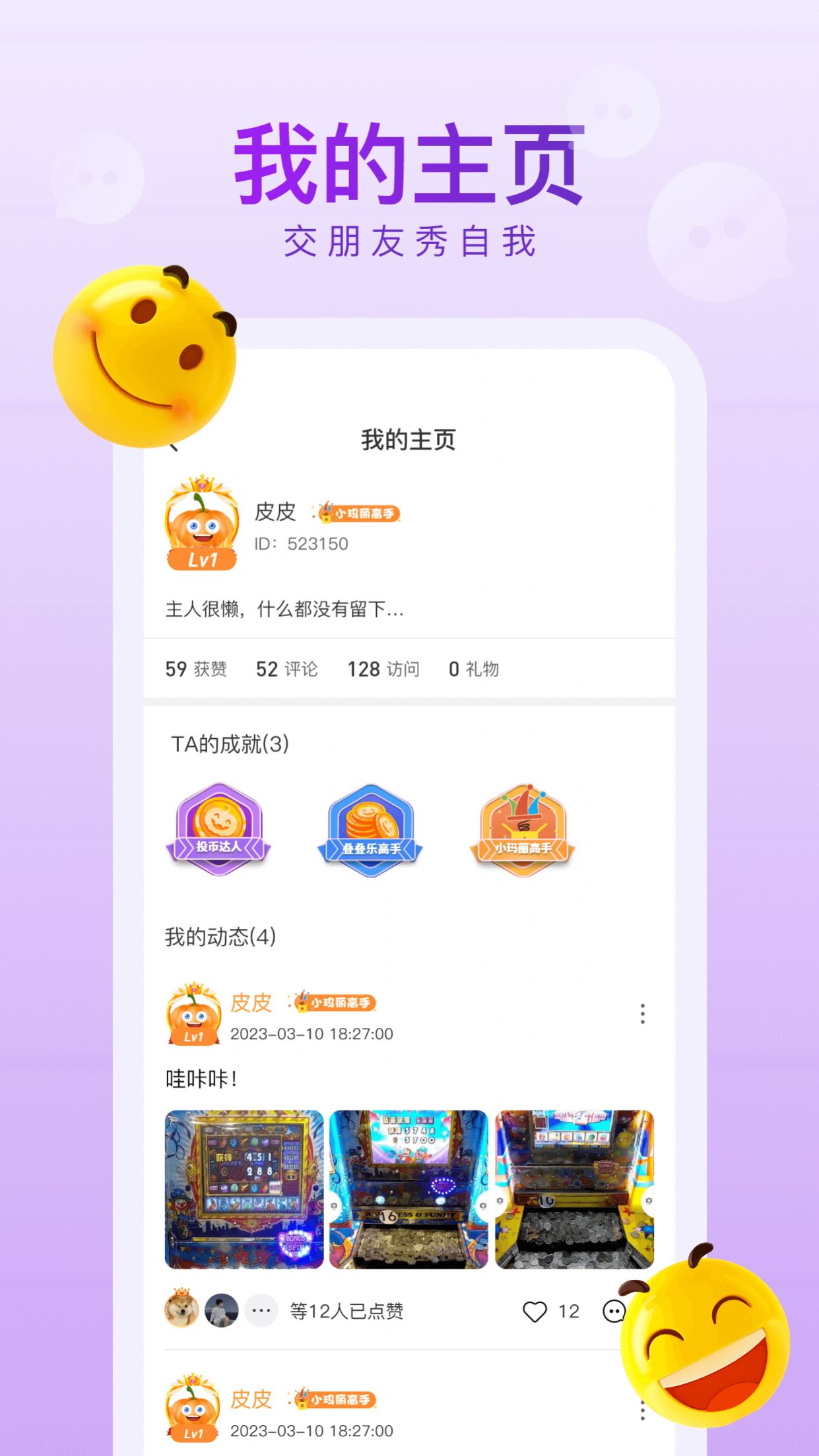 皮皮瓜游戏社区app官方版[图2]