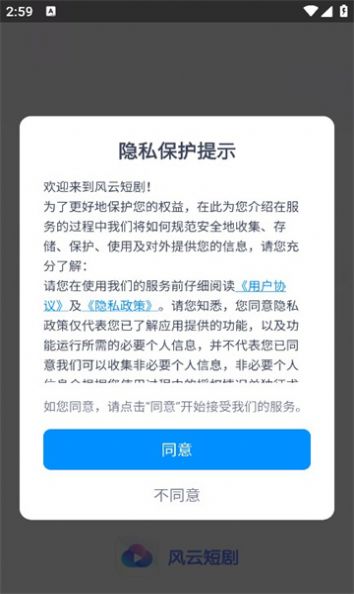 风云短剧app最新版[图1]