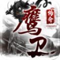 鹰卫传奇手游官方版