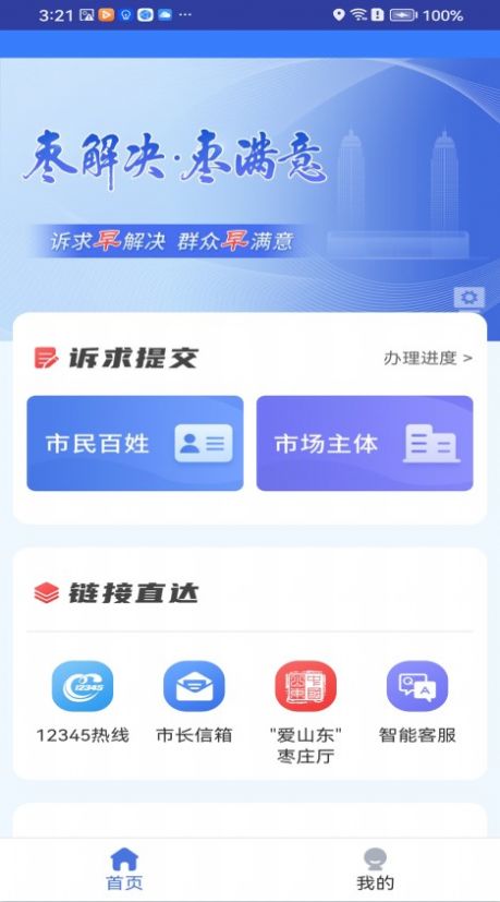 枣解决枣满意平台安装官方app[图2]