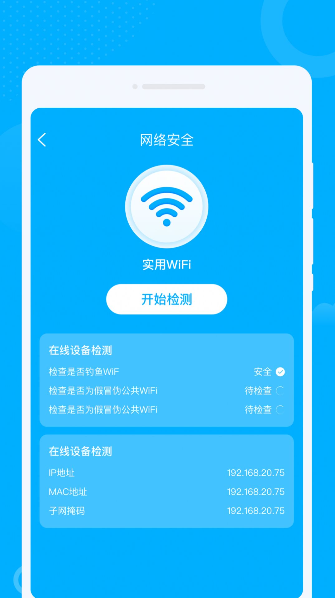 卯兔WiFi软件app官方版[图1]