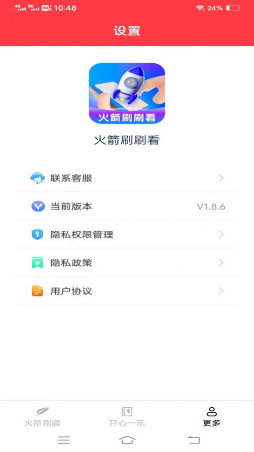 火箭刷刷看app官方版[图3]