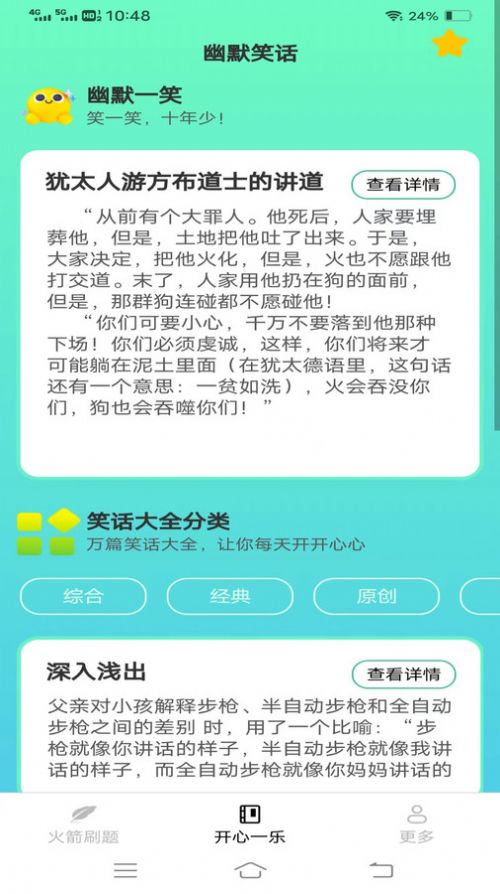 火箭刷刷看app官方版[图2]