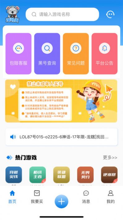 淘号阁官方app正版[图2]