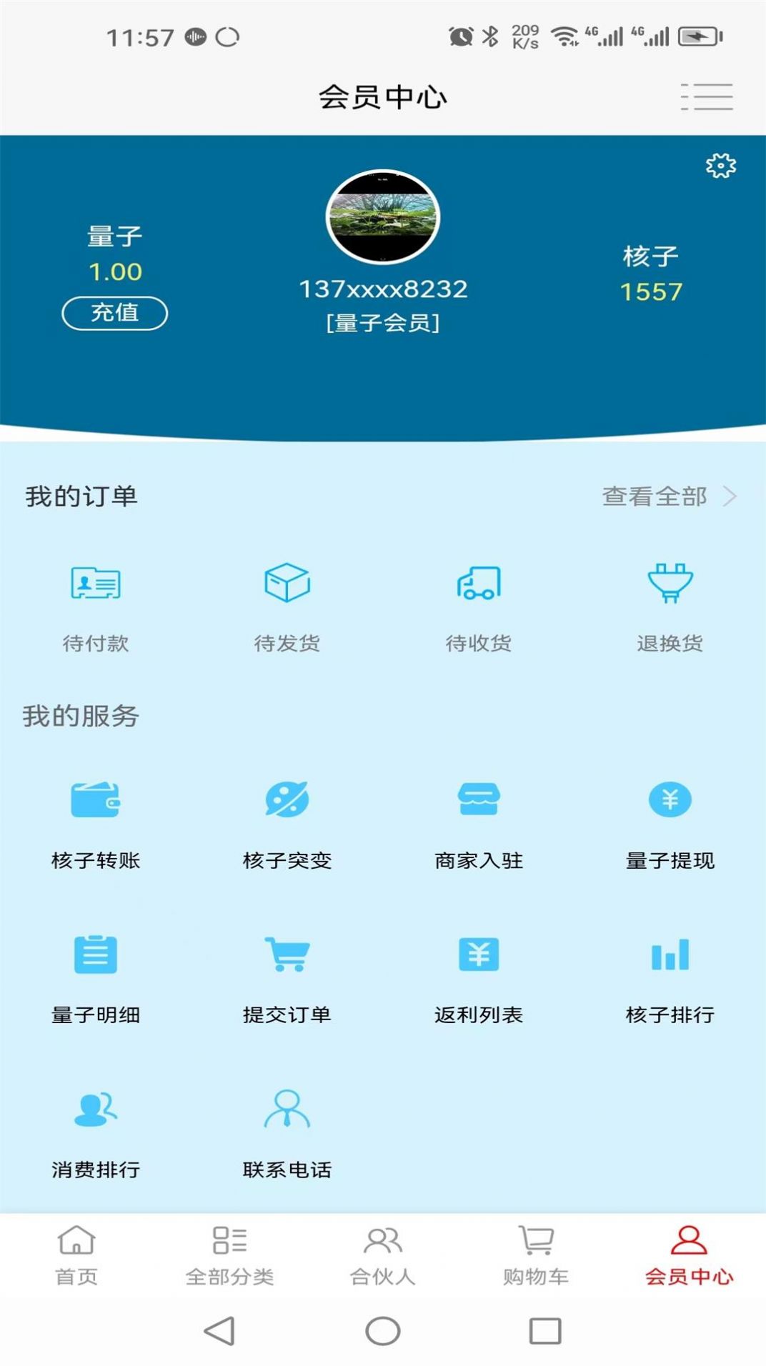 润钰宝购物app官方版[图2]