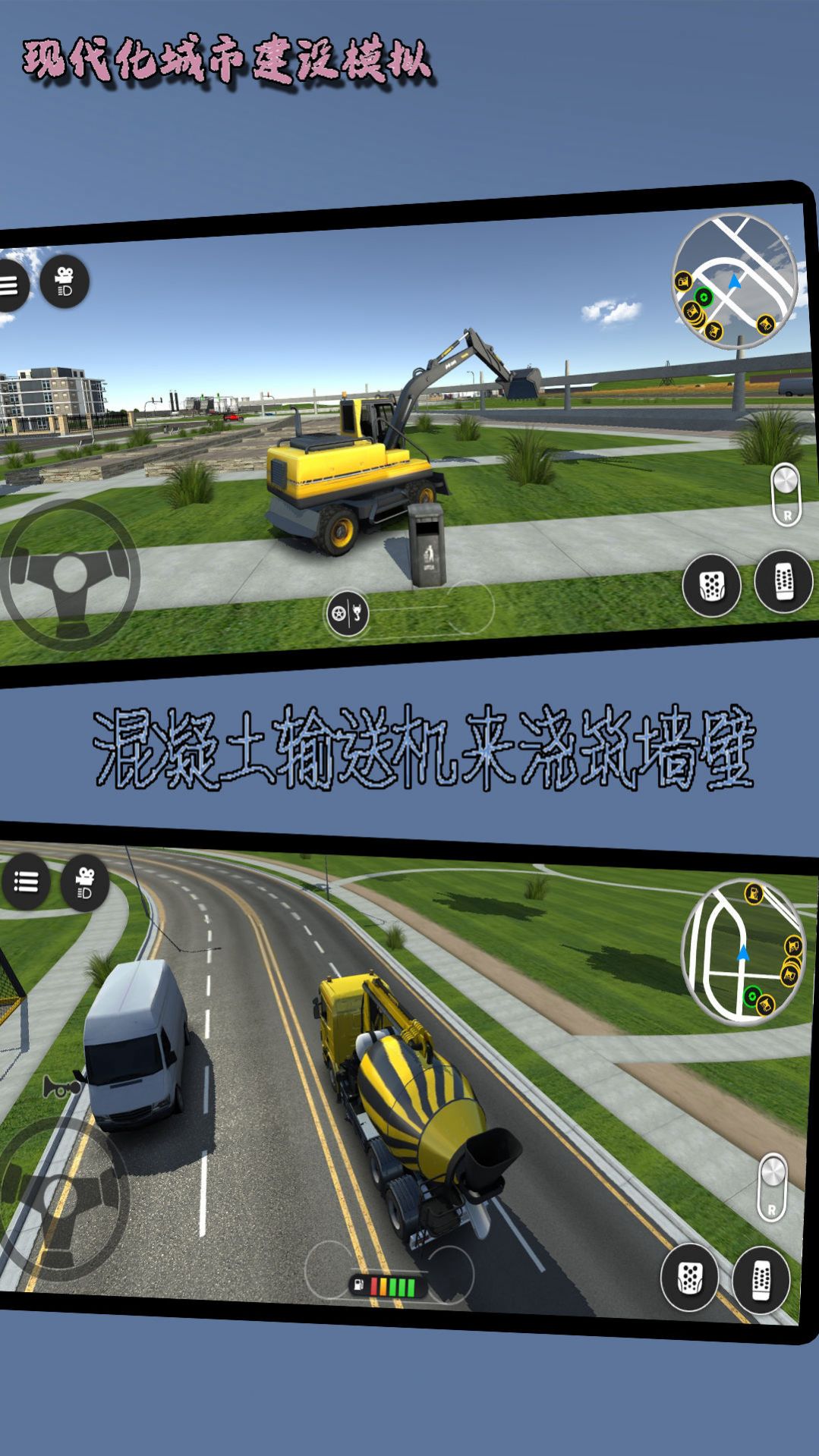 现代化城市建设模拟游戏手机版[图1]