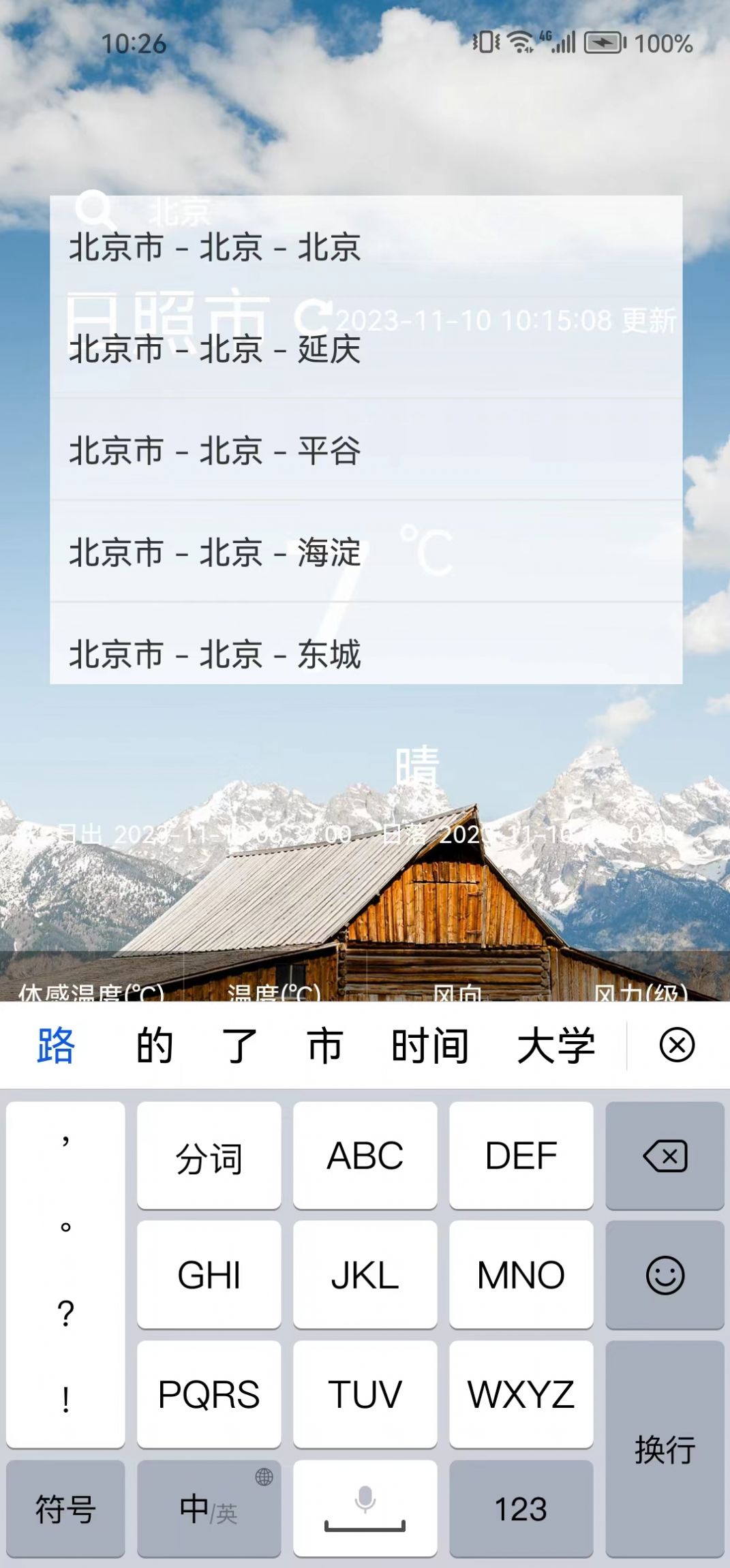 森森天气预报APP下载手机版[图3]