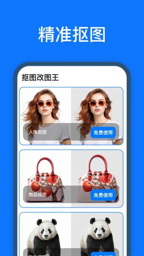 抠图改图王软件下载app[图2]