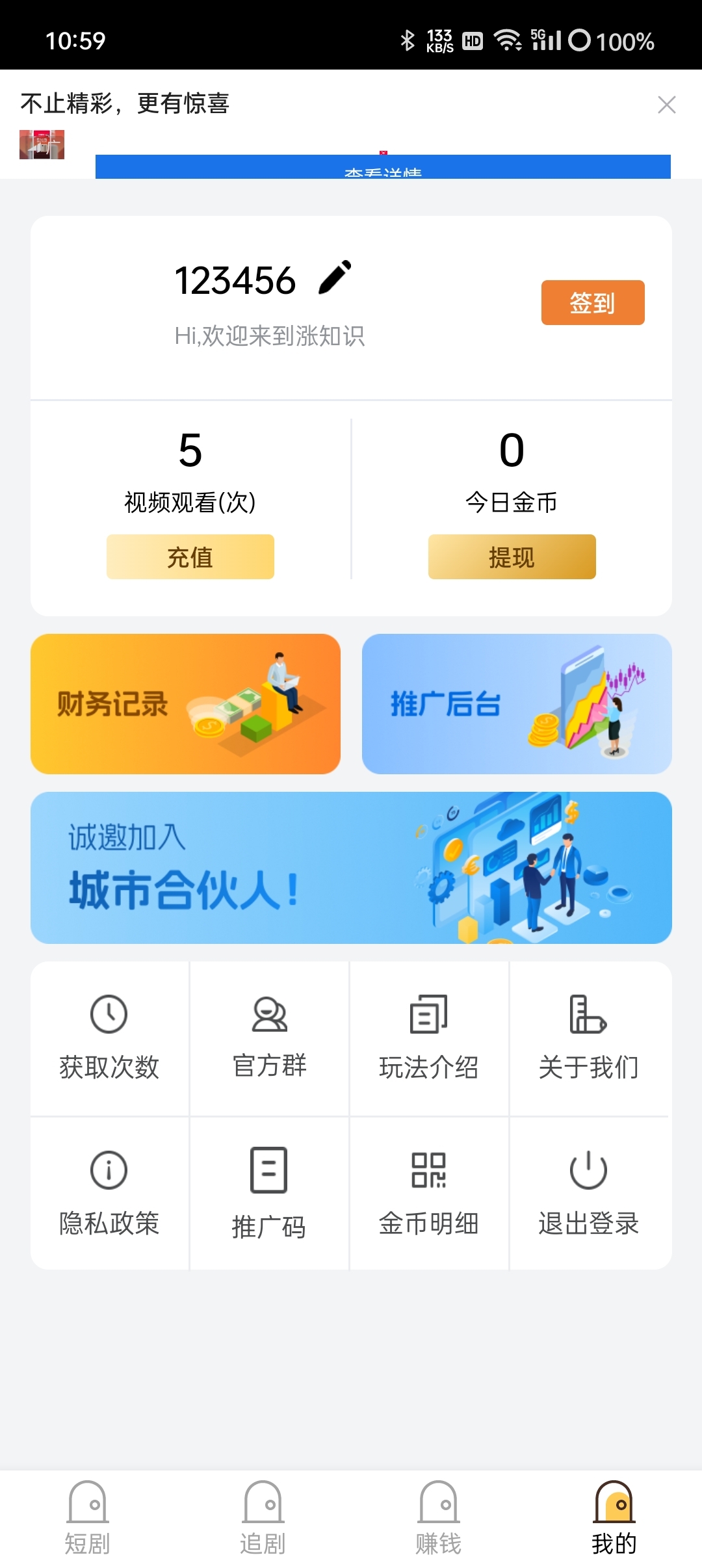 涨知识短剧app官方版[图1]