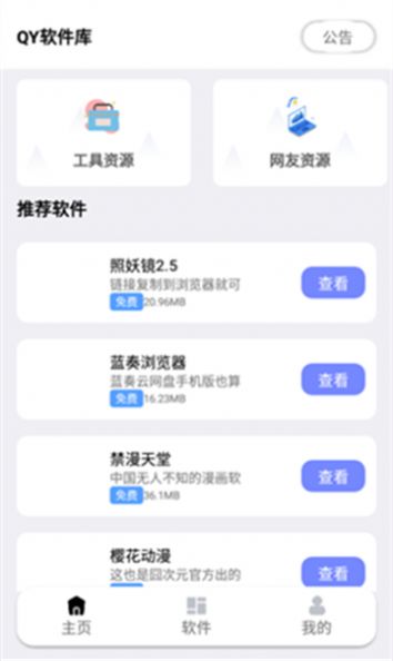 秋叶软件库app官方版[图1]