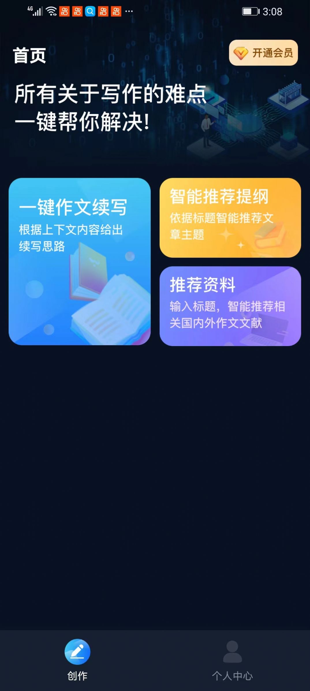 文案创作大师app安卓版[图2]