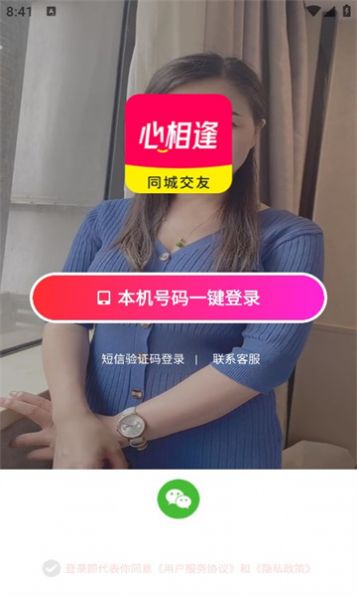 心相逢APP官方版[图1]