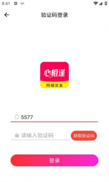 心相逢APP官方版[图2]