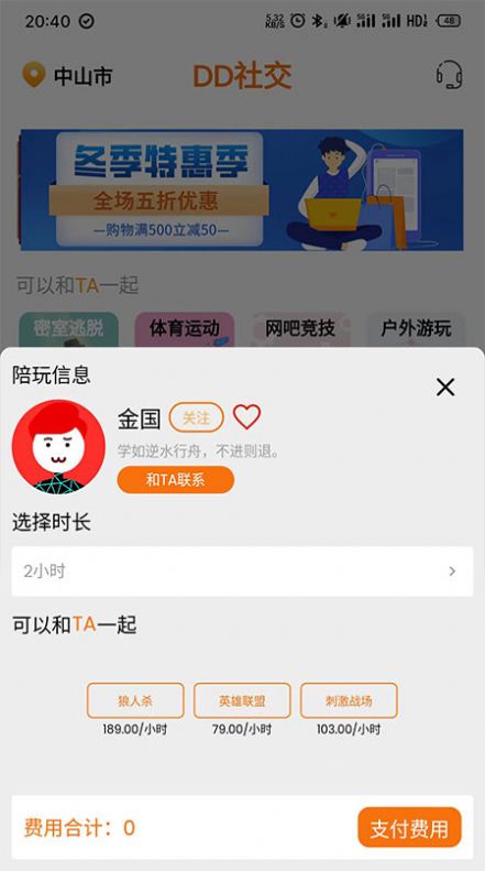 DD社交app官方版[图1]