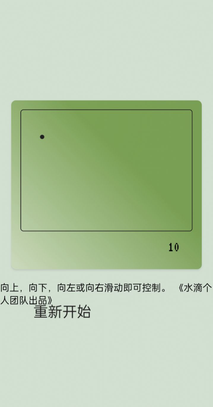 贪吃蛇滑动版小游戏官方下载[图2]