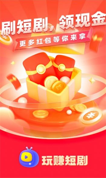 玩赚短剧app红包版官方下载[图3]