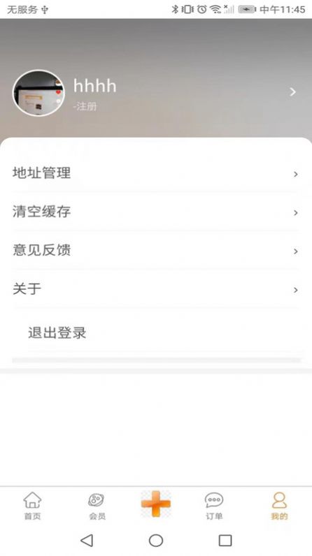 管事儿app最新版[图3]