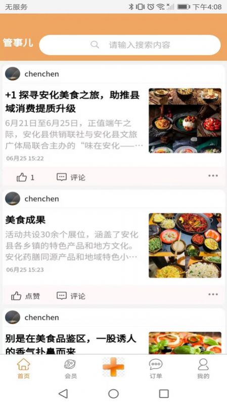 管事儿app最新版[图1]