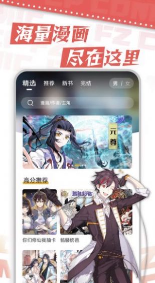 满天星漫画软件免费下载最新版[图3]