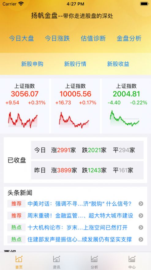 扬帆金盘app官方版[图2]
