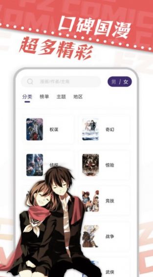 满天星漫画软件免费下载最新版[图2]