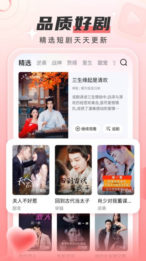 梦剧场下载最新版app[图1]