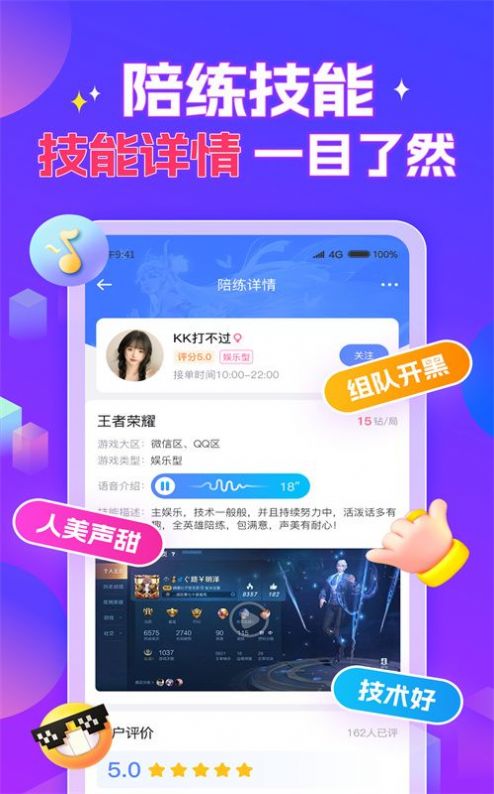 游戏陪玩酱app官方版[图1]