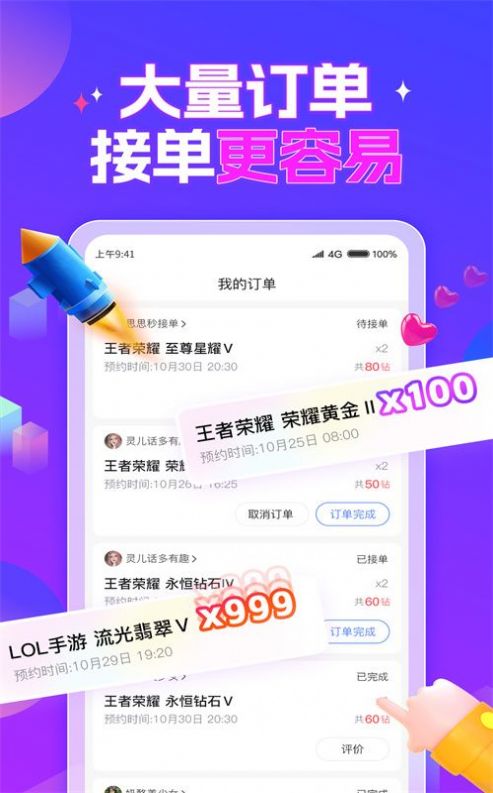 游戏陪玩酱app官方版[图2]