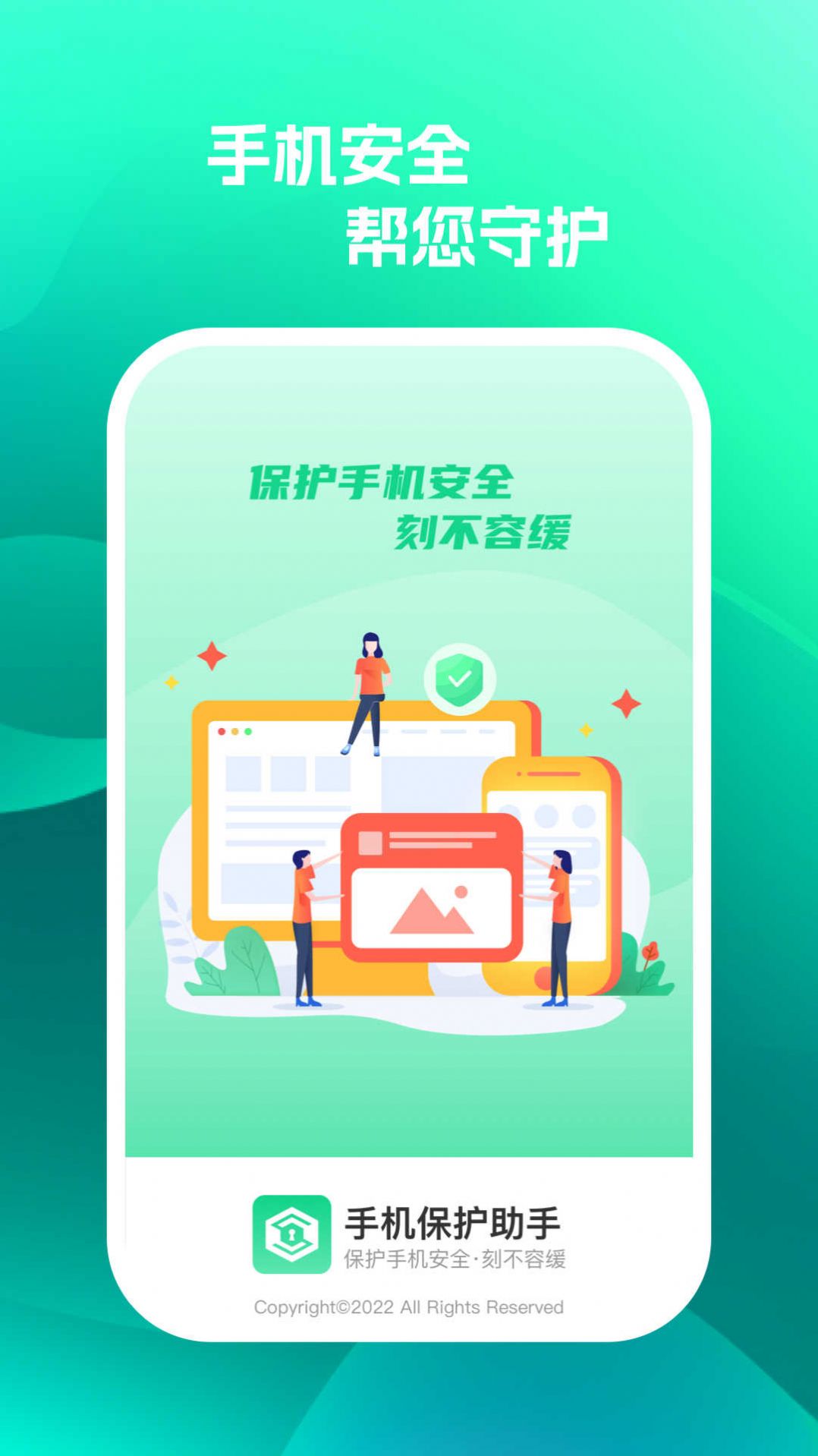 手机保护助手app官方版[图3]